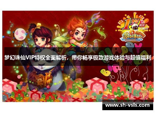 梦幻诛仙VIP特权全面解析，带你畅享极致游戏体验与超值福利