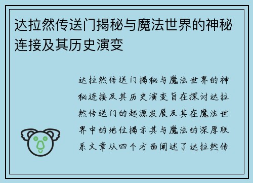 达拉然传送门揭秘与魔法世界的神秘连接及其历史演变