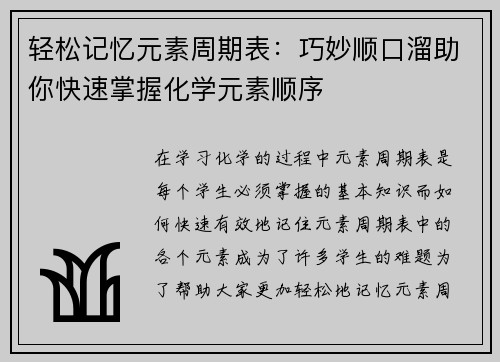 轻松记忆元素周期表：巧妙顺口溜助你快速掌握化学元素顺序