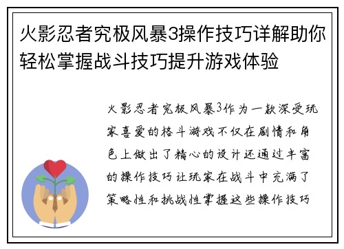 火影忍者究极风暴3操作技巧详解助你轻松掌握战斗技巧提升游戏体验