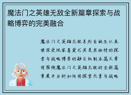 魔法门之英雄无敌全新篇章探索与战略博弈的完美融合