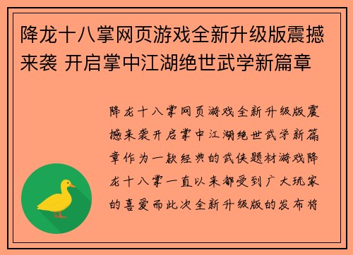 降龙十八掌网页游戏全新升级版震撼来袭 开启掌中江湖绝世武学新篇章
