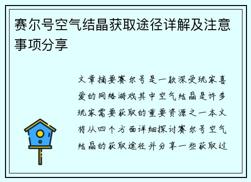 赛尔号空气结晶获取途径详解及注意事项分享 赛尔号空气结晶获取途径详解及注意事项分享