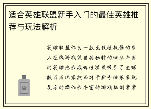 适合英雄联盟新手入门的最佳英雄推荐与玩法解析 适合英雄联盟新手入门的最佳英雄推荐与玩法解析