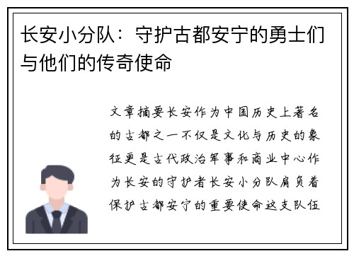长安小分队:守护古都安宁的勇士们与他们的传奇使命 长安小分队:守护古都安宁的勇士们与他们的传奇使命