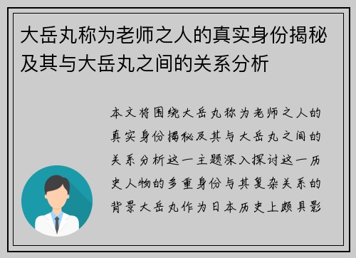 大岳丸称为老师之人的真实身份揭秘及其与大岳丸之间的关系分析 大岳丸称为老师之人的真实身份揭秘及其与大岳丸之间的关系分析